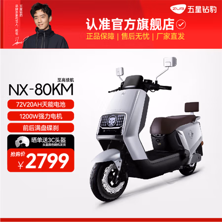五星钻豹 NX 电动摩托车 ZB1200DT-46A 银川蓝