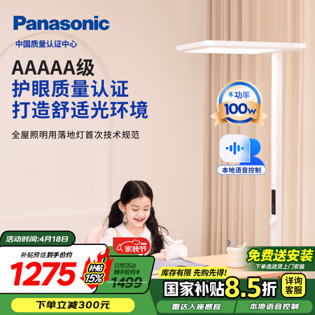 松下 Panasonic 适阅1000系列 HHTZ5001 5A立式护眼灯 100W 4000K 白色
