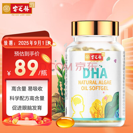 宝芝林儿童dha 学生成人DHA植物藻油软胶囊60粒进口藻油...