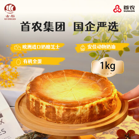 古船首农集团巴斯克芝士蛋糕1000g 动物奶油甜品生日蛋糕 ...