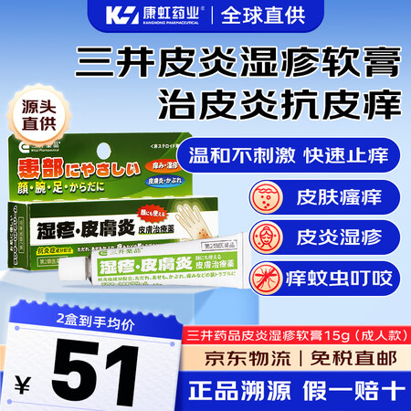 三井药品湿疹膏 日本湿疹膏原装进口皮炎药成人专用药强力湿疹药...