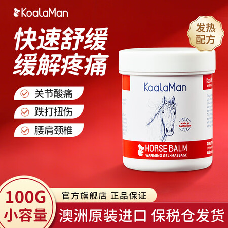 KoalaMan考拉侠马膏原装进口马栗膏按摩凝胶马油膏舒缓关...