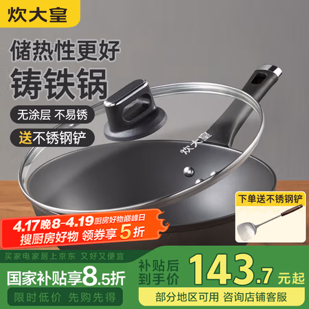国家补贴:炊大皇 平底炒菜锅 30cm