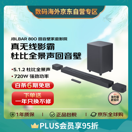 JBL BAR 800回音壁 真无线蓝牙家庭影院电视音箱 5...