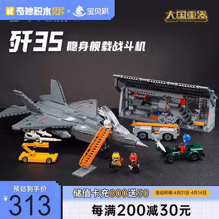 奇妙积木 keeppley 大型军事系列 歼35战斗机基地 23019