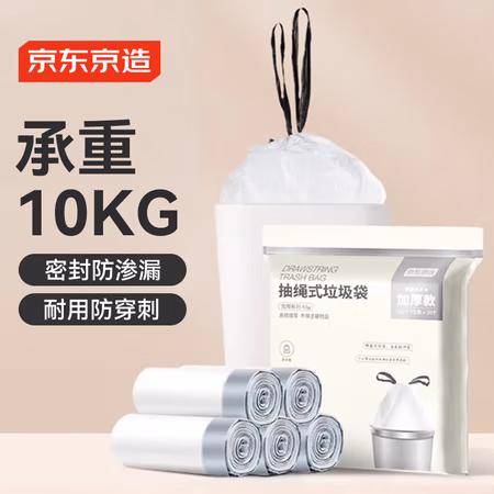 京东京造 抽绳式中号垃圾袋量贩装 150只
