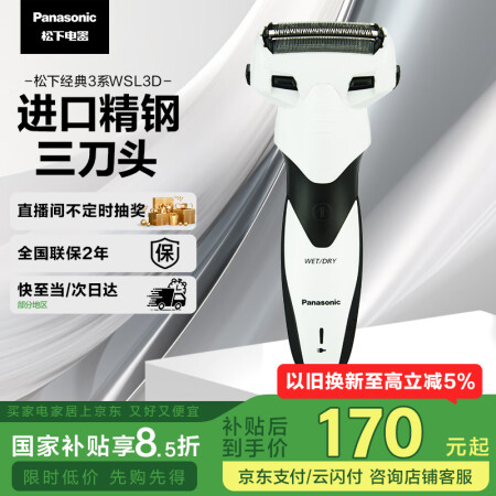 松下（Panasonic）【国家补贴】经典3系剃须刀电动往复...