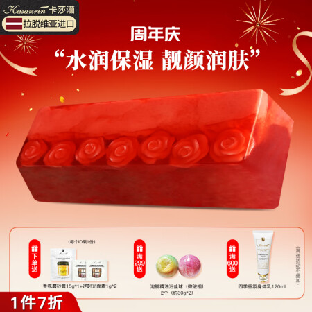 卡莎灡真爱玫瑰精油皂进口手工皂洁面皂香皂洗脸嫩肤保湿水润清洁...