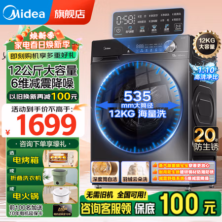 国家补贴:美的 MG120V36T 洗衣机滚筒全自动 12公斤