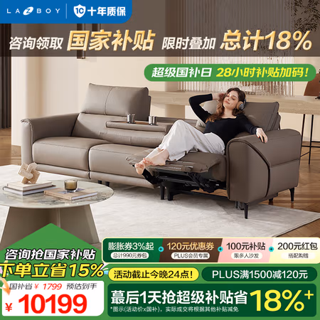 国家补贴:乐至宝 GN.677 真皮功能沙发 三人双电动位 2.75m