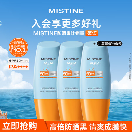 Mistine（蜜丝婷) 新版小黄帽面部水润轻透防晒霜40m...