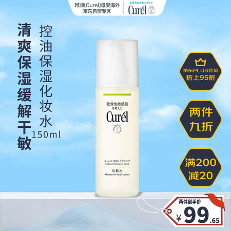 珂润（Curel）控油保湿化妆水 浸润补水保湿爽肤水 敏感肌...