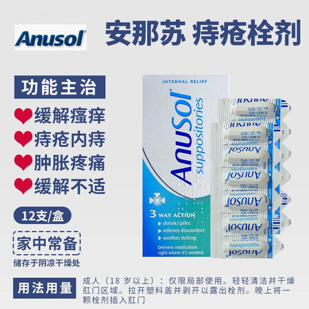 Anusol英国安娜苏Anusol膏去内痔外痔混合痔消肉球2...
