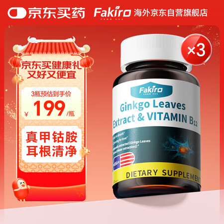 Fakiro耳鸣片甲钴胺银杏提取物维生素b12b6神经性 6...