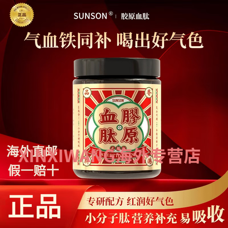 SUNSON香港胶原蛋白血肽丸颜红滋阴孕妇儿童女性进口 3盒...