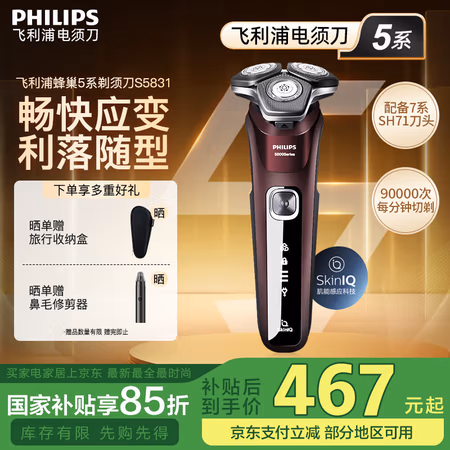 今日必买:飞利浦 剃须刀电动全新黑蜂巢5系刮胡刀全身水洗1小时快充胡须刀 男士 父亲节 酒红色S5831