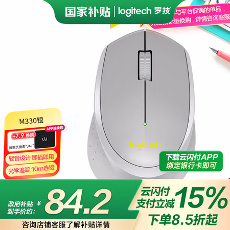 国家补贴：罗技 logitech M330 2.4G无线鼠标 1000DPI 灰色