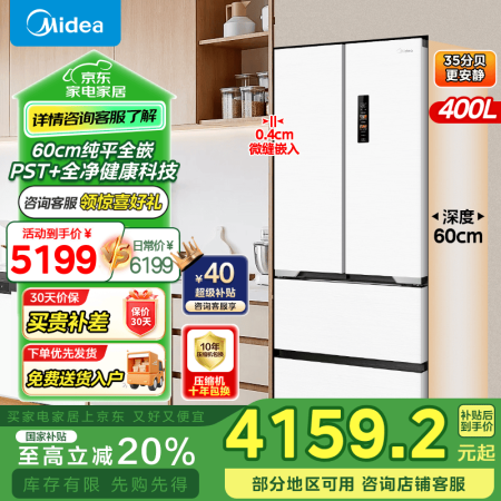 美的（Midea）421法式四门白色多门60cm超薄无缝嵌入...