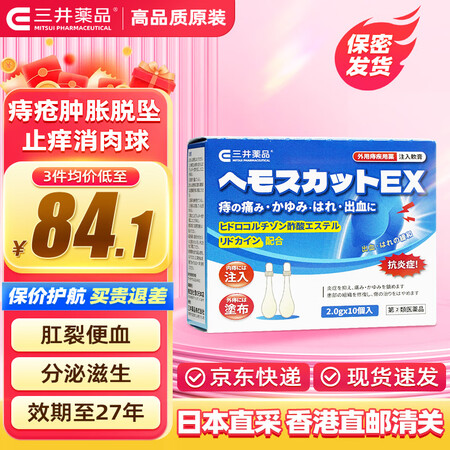 三井药品 痔疮膏 10个/盒