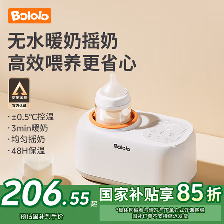 国家补贴:波咯咯 温奶器摇奶器一体二合一