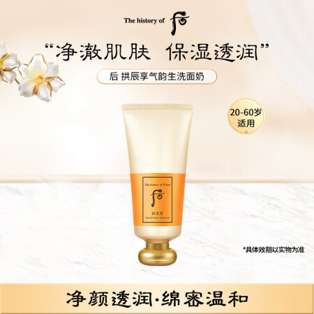 后Whoo气韵生泡沫洁面洗面奶180ml 温和清洁