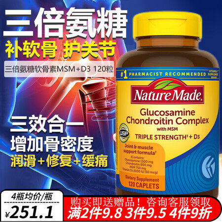 天维美（Nature Made）三倍氨糖硫酸软骨素MSM维骨...