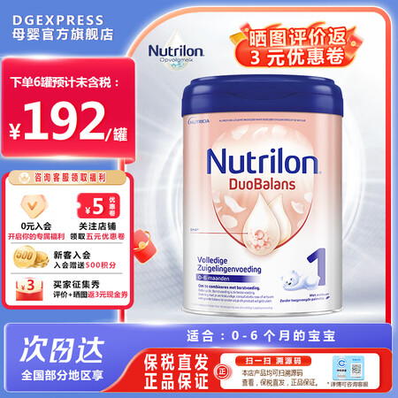 荷兰牛栏（Nutrilon）诺优能原装进口白金进阶版Pref...