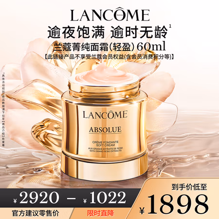 LANCOME 兰蔻 菁纯面霜 轻盈型 60ml(赠同款60ml）