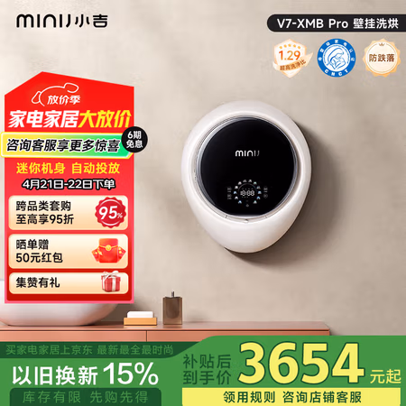国家补贴:小吉 V7-XMB pro 壁挂式mini洗烘一体机 1kg 白色