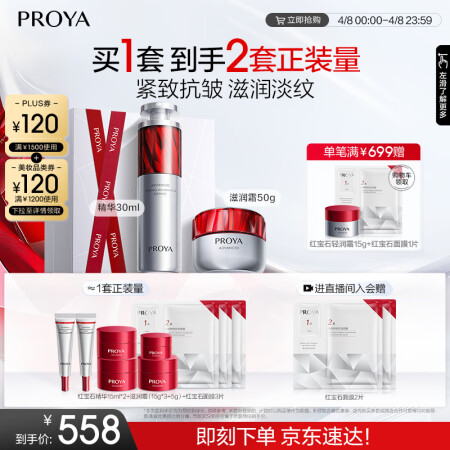 珀莱雅红宝石面霜(滋润)+精华护肤品套装护肤礼盒化妆品套装生...