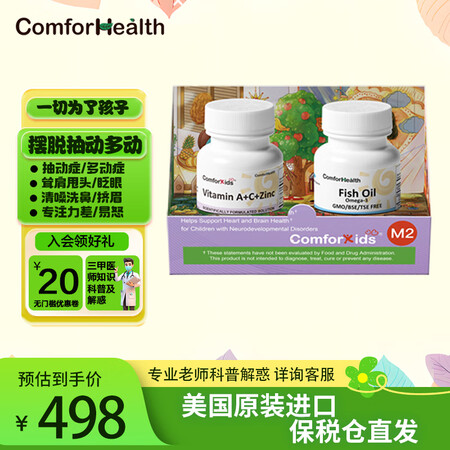 COMFORHEALTHComforKids康福奇儿童多动抽...