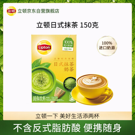立顿（Lipton）经典浓醇奶茶日式抹茶100%进口奶源童年...
