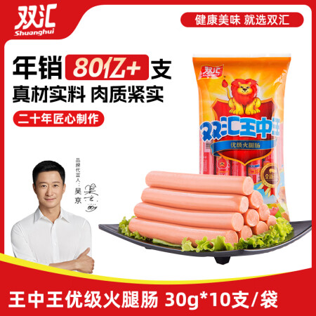双汇王中王火腿肠  30g*10支 速食香肠烧烤肠 露营 烧...