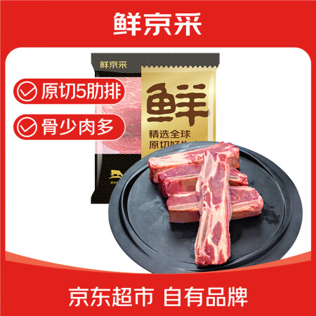 鲜京采阿根廷厚切5肋牛肋排 4斤 原切牛肉排骨【京东自有品牌...