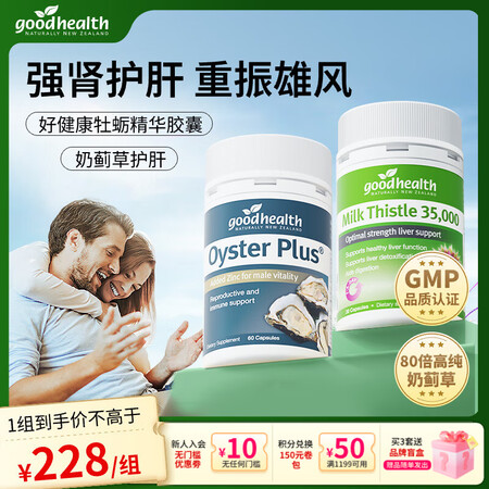 好健康goodhealth奶蓟草护肝片水飞蓟宾养肝净肝排毒脂...