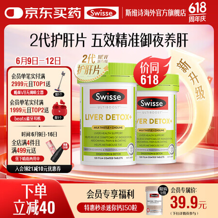 Swisse斯维诗 2代胆碱片 2.8倍浓度奶蓟草 水飞蓟姜...