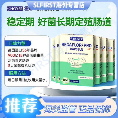 HOYER益生菌胶囊大人女性儿童孕妇成人呵护自护力肠道胃体重...