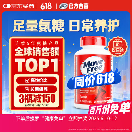 【益节日常养护-氨糖红瓶】Move Free益节 氨糖软骨素钙片 红瓶200粒 维骨力成人中老年 美国进口【行情 报价 价格 评测】-京东