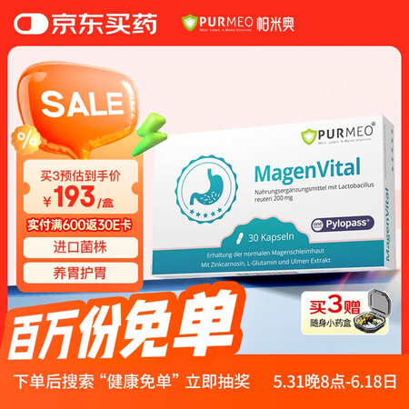 purmeo帕米奥成人养胃益生菌胶囊 Pylopass罗伊氏...