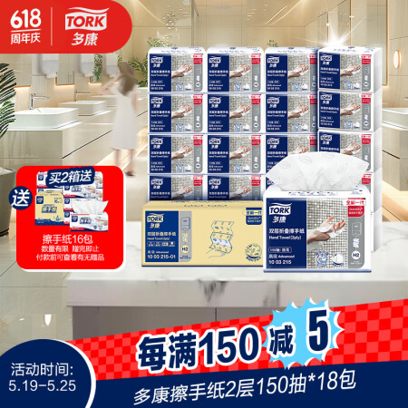 多康擦手纸双层150抽*18包 叶子压花 卫生间厨房餐厅洗手...