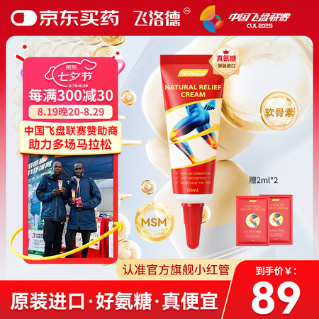 FEINADE小红管 美国进口 外用氨糖软骨素 关节养护膝盖...
