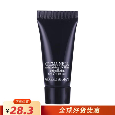 阿玛尼（ARMANI）黑钥匙至臻奂颜防晒隔离乳 清爽保湿防护...