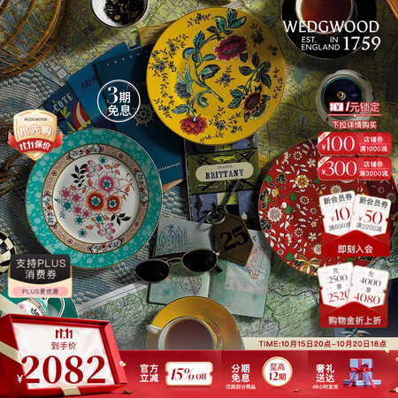 Wedgwood[11.11保价]漫游美境20cm盘子四件组...