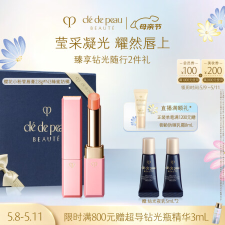 肌肤之钥（CPB）樱花小粉管唇膏2.8g#N3蜂蜜奶橘 持妆...