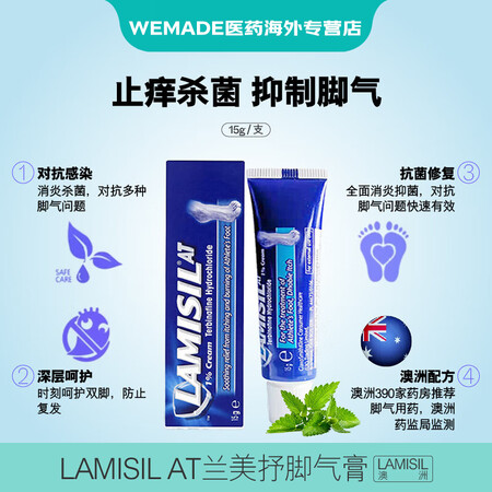 英国 Lamisil兰美抒脚气膏 英版脚气喷雾 乐肤舒脚臭汗...
