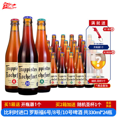 罗斯福（Rochefort）比利时进口啤酒修道士啤酒罗斯福1...