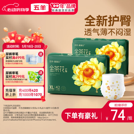 五羊（FIVERAMS）拉拉裤薄薄芯成长裤XL84片(12-...