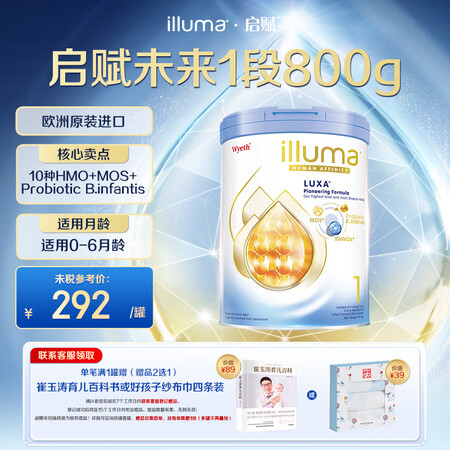 惠氏（Wyeth）【重磅新品】启赋未来 10HMO 婴幼儿奶...