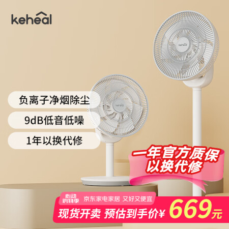 科西（KEHEAL） 空气循环扇家用 办公室台式立式两用 直...