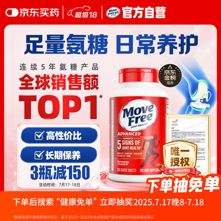 20点开始、PLUS会员：Move Free 益节 氨糖软骨素钙片 红瓶200粒*1瓶